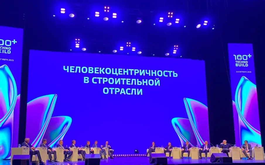 В Екатеринбурге состоялся X Международный строительный форум и выставка 100+ TechnoBuild