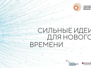 Сбор «Сильных идей для нового времени» завершается в Нижегородской области