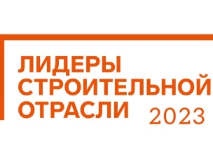 III сезон Всероссийского конкурса управленцев "Лидеры строительной отрасли» стартует в Нижегородской области