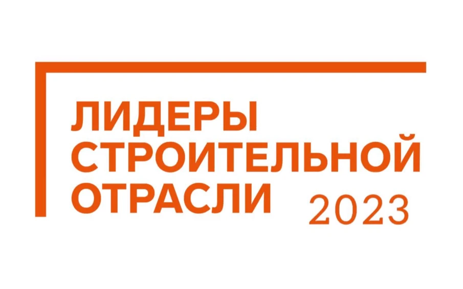 III сезон Всероссийского конкурса управленцев "Лидеры строительной отрасли» стартует в Нижегородской области