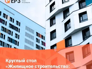 «Жилищное строительство: новые вызовы и перспективы»: конференция для застройщиков пройдет в Нижнем Новгороде