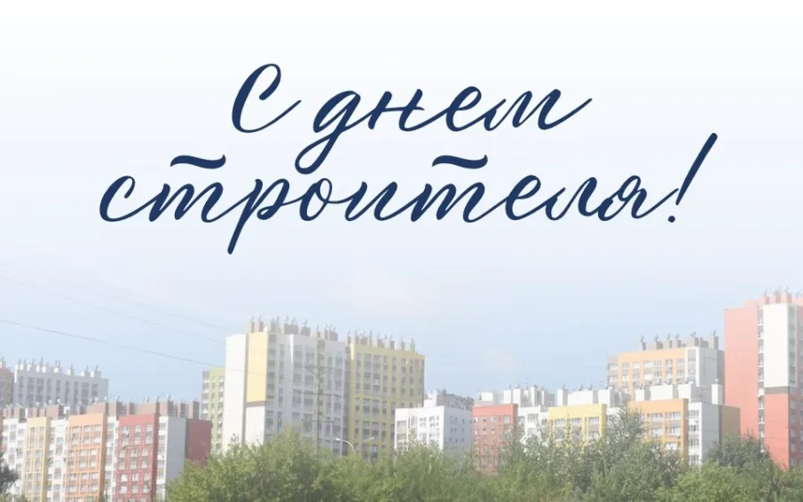 Министр строительства Нижегородской области Дмитрий Груничев поздравил коллег-строителей с профессиональным праздником