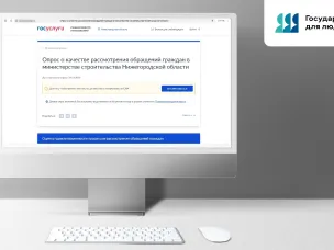 Нижегородцев приглашают к участию в опросах о работе регионального минстроя