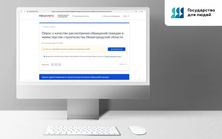 Нижегородцев приглашают к участию в опросах о работе регионального минстроя