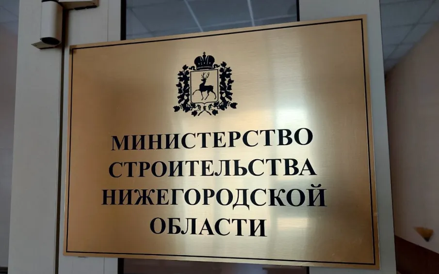 Минстрой Нижегородской области проведет встречу с застройщиками по вопросам оказания госуслуг