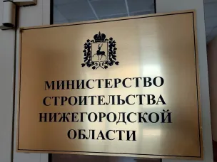 Застройщиков Нижегородской области приглашают оценить качество госуслуг регионального минстроя