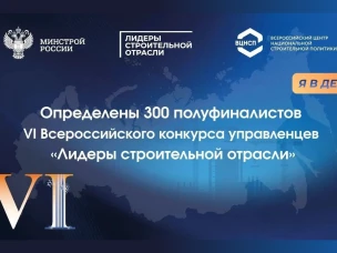 Управленец из Балахны вошел в полуфинал VI Всероссийского конкурса «Лидеры строительной отрасли»