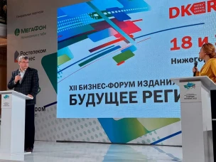 Меры поддержки пострадавших дольщиков Нижегородской области обсудили на бизнес - форуме «Будущее региона»