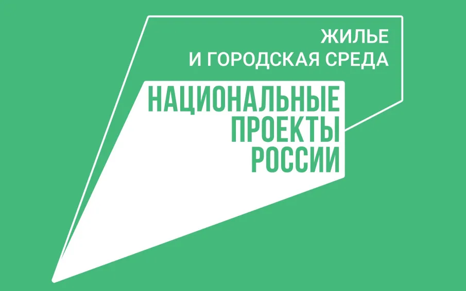 Заявочная кампания на участие в федеральном проекте «Жилье» стартовала в Нижегородской области