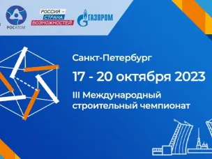 Минстрой России приглашает строителей Нижегородской области к участию в III Международном строительном чемпионате