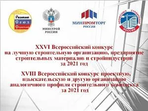 Региональные этапы двух всероссийских конкурсов на лучшую организацию стройиндустрии стартуют в Нижегородской области