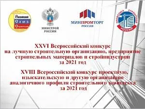 Региональные этапы двух всероссийских конкурсов на лучшую организацию стройиндустрии стартуют в Нижегородской области