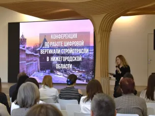 Более 80 специалистов в сфере строительства стали участниками конференции о цифровизации отрасли в Нижегородской области