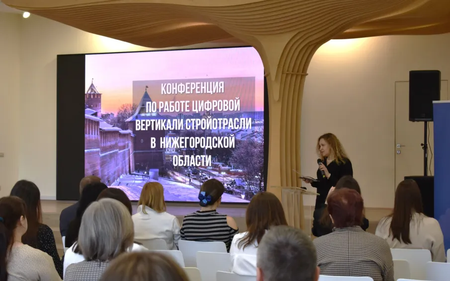 Более 80 специалистов в сфере строительства стали участниками конференции о цифровизации отрасли в Нижегородской области