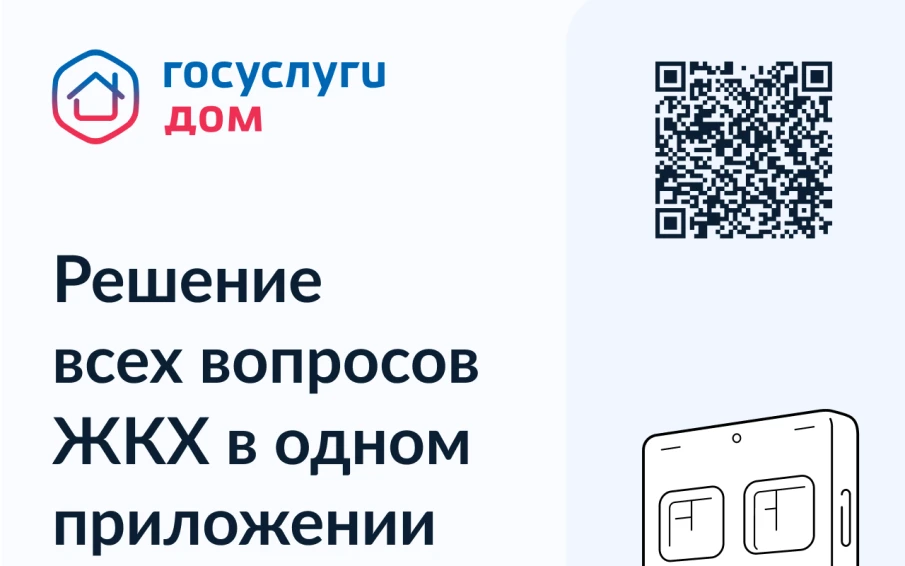 Более 12 тысяч нижегородцев уже пользуются приложением «Госуслуги.Дом»